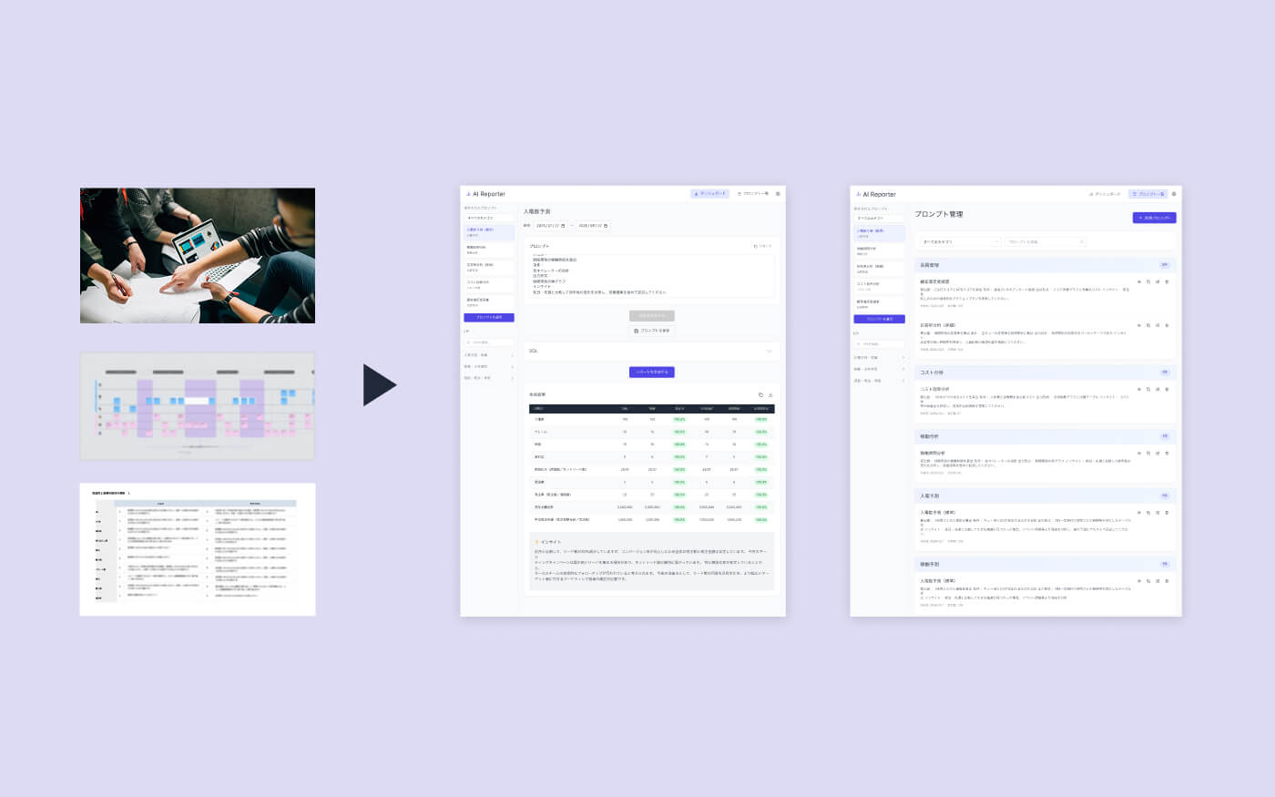 AI Reporterの対話画面