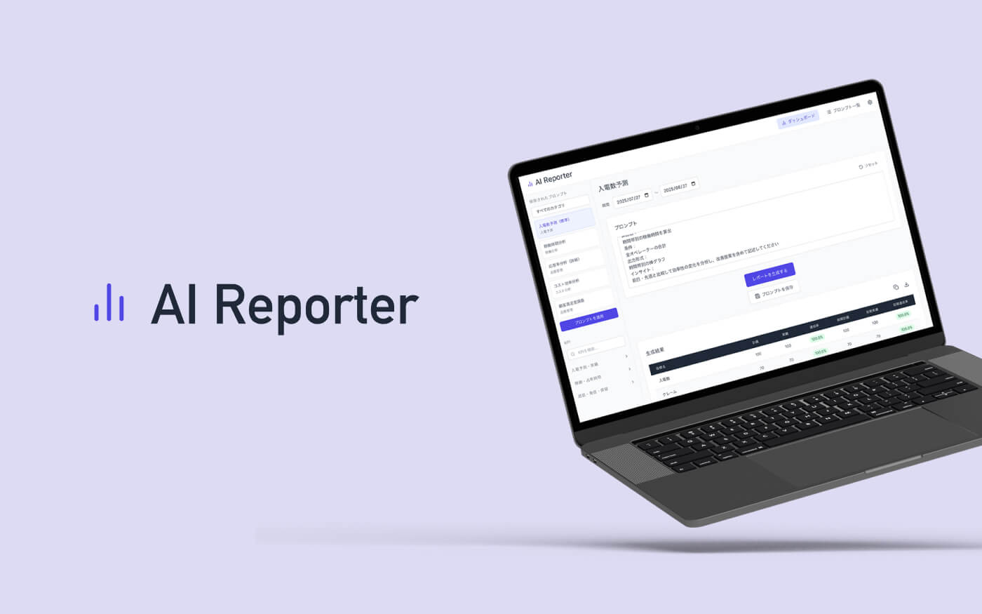 AI ReporterのUX・UIデザイン