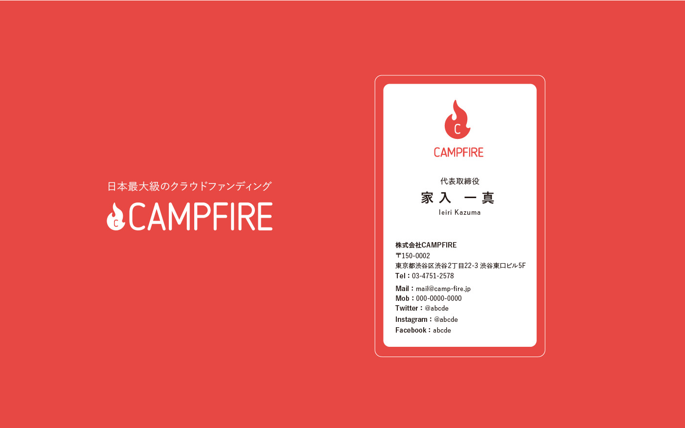 CAMPFIREのVIデザイン