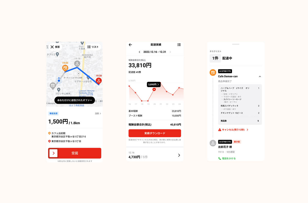 Demaecanの配達員向けアプリUI