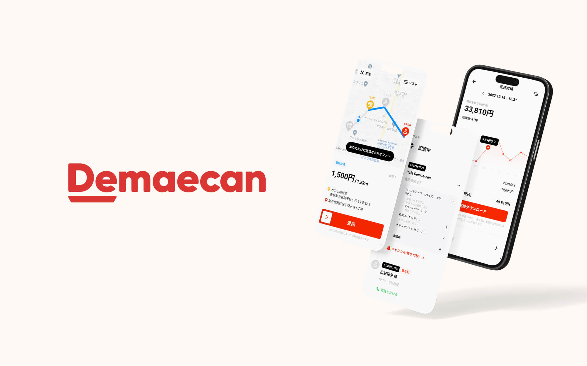 Demaecanの配達員向けサービスUI
