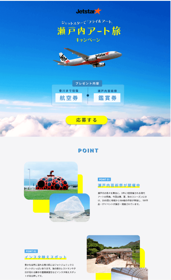 キャンペーンサイトのデザイン 1
