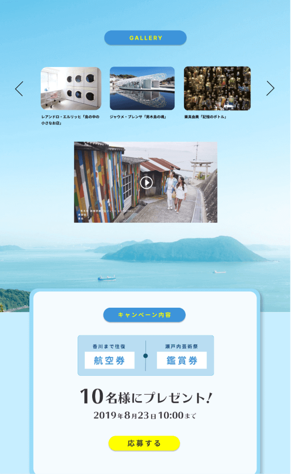 キャンペーンサイトのデザイン 2