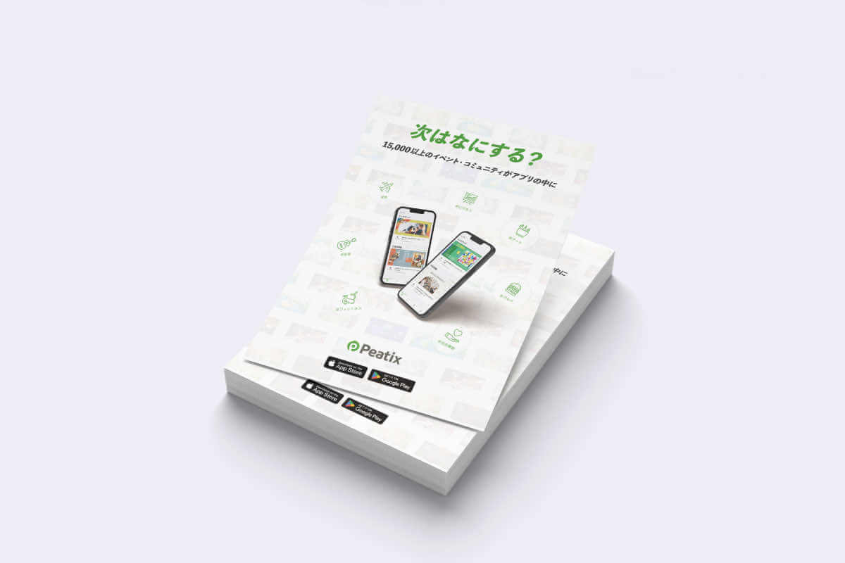 PeatixのUX・UIデザイン