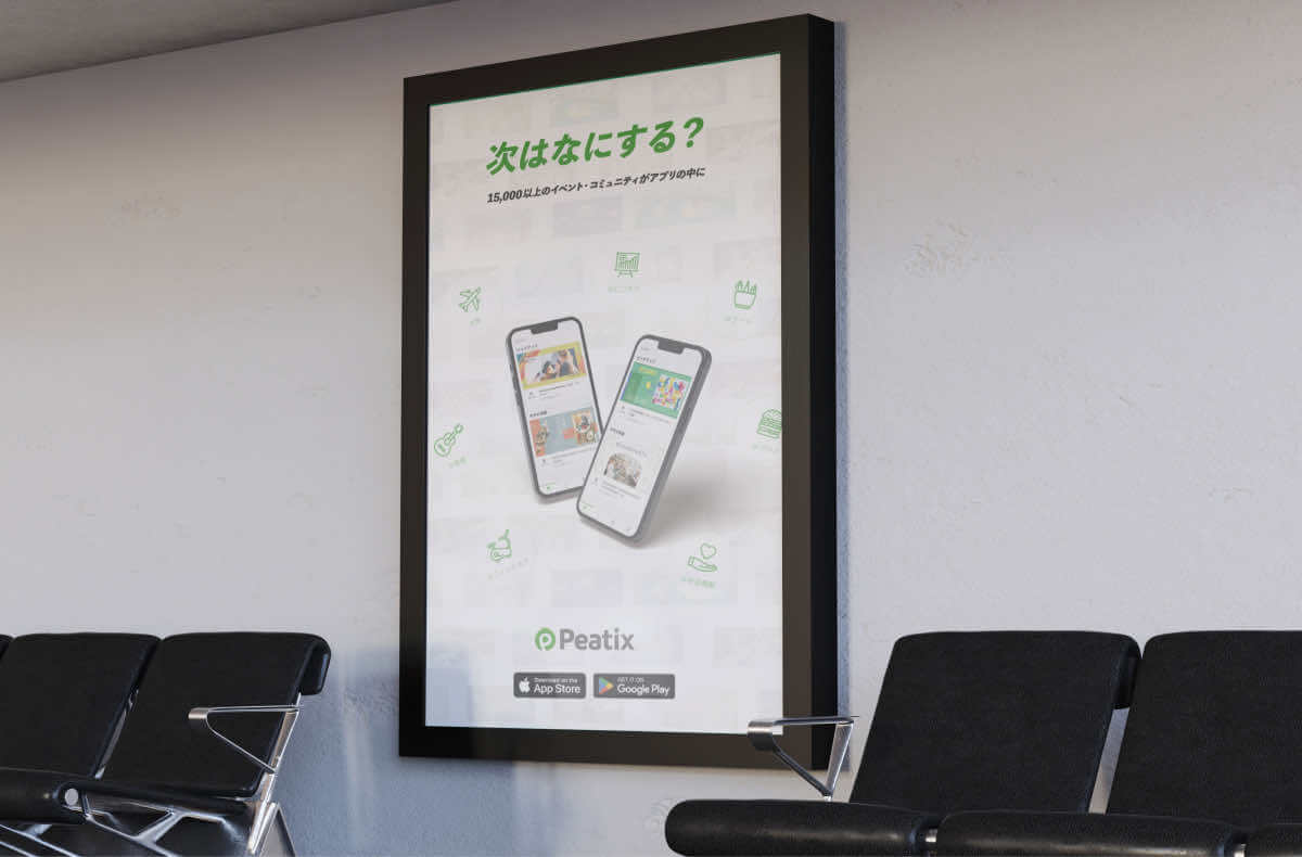 Peatixのコミュニケーションデザイン