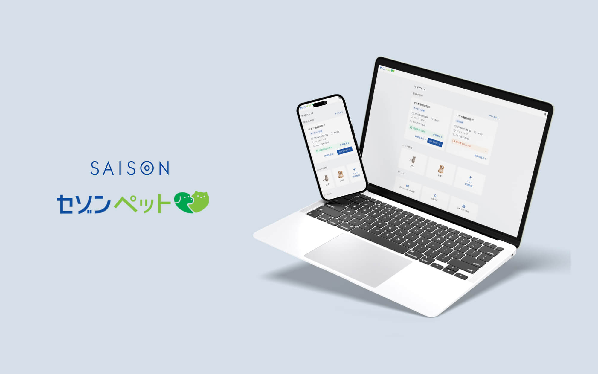 セゾンペットのUX・UIデザイン